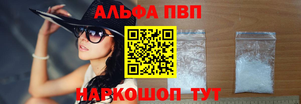 Альфа ПВП кристаллы Ирбит