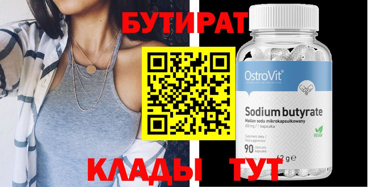 Бутират 99% Ирбит