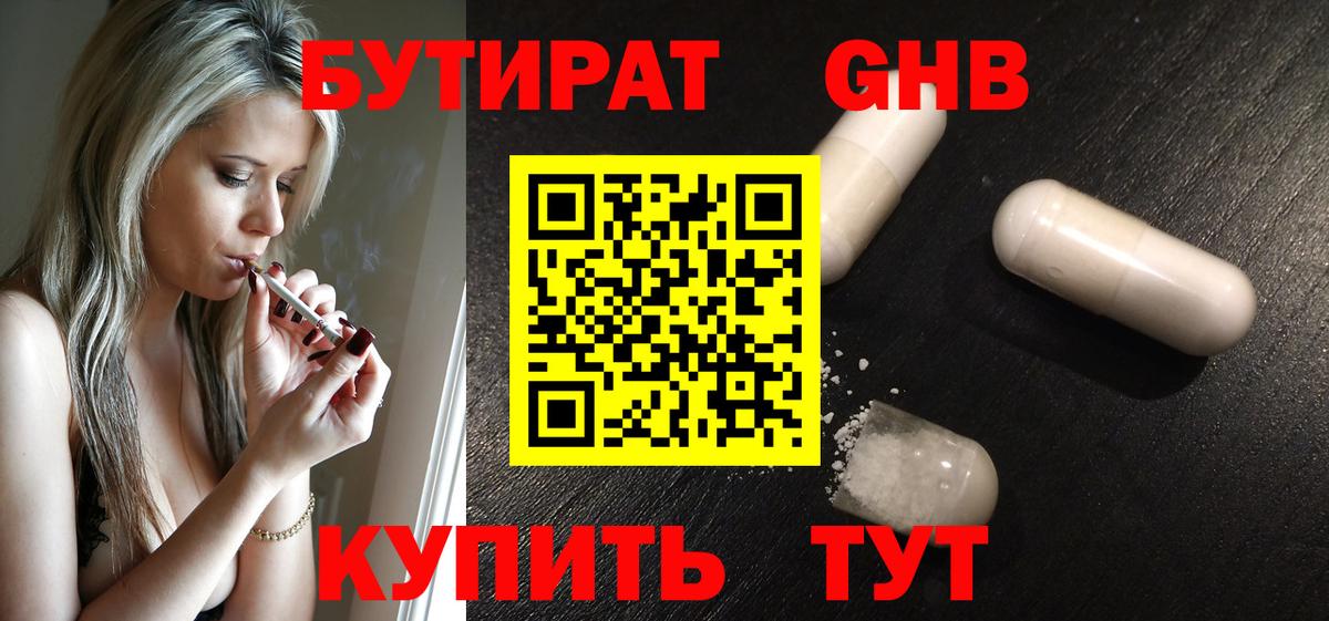 БУТИРАТ вода  Вход с VPN  Ирбит 