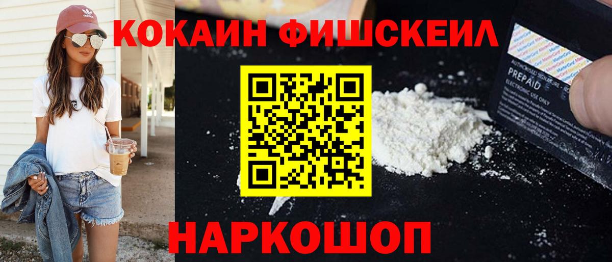 Cocaine 99%  Вход с VPN  Кокаин Fish Scale  Ирбит 