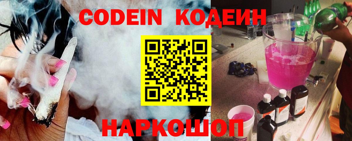 Ирбит  Кодеиновый сироп Lean напиток Lean (лин)  Вход с VPN 
