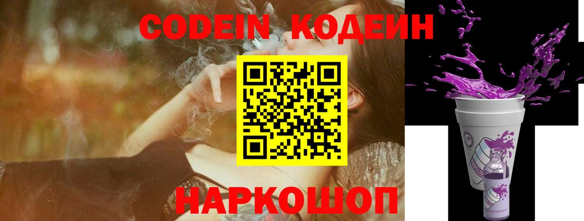 Кодеиновый сироп Lean напиток Lean (лин) Ирбит