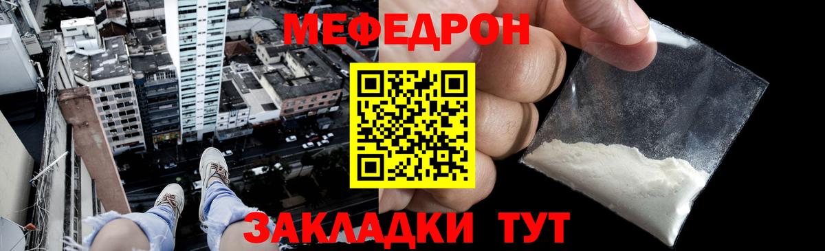 МЯУ-МЯУ  закладки  Мефедрон  Вход с VPN  Мефедрон мяу мяу  Ирбит  Меф кристаллы 